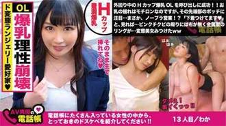 300 NTK-310 美少女限定H罩杯的OL体验AV男优的激烈性爱