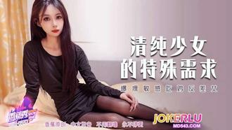  XJX-532 【香蕉秀】 爆操敏感吃鸡反差女 香蕉传媒