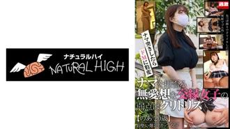 NHDTB-89201 【Noa 20歲】拒絕生的不友善約會女孩的弱點是陰蒂，當她摩擦尖端射精時，他擅自取下橡皮筋並生插入！中出活塞，因為它是！ ！
