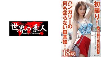 SEKAO-173 來自匈牙利的 Liz Ocean