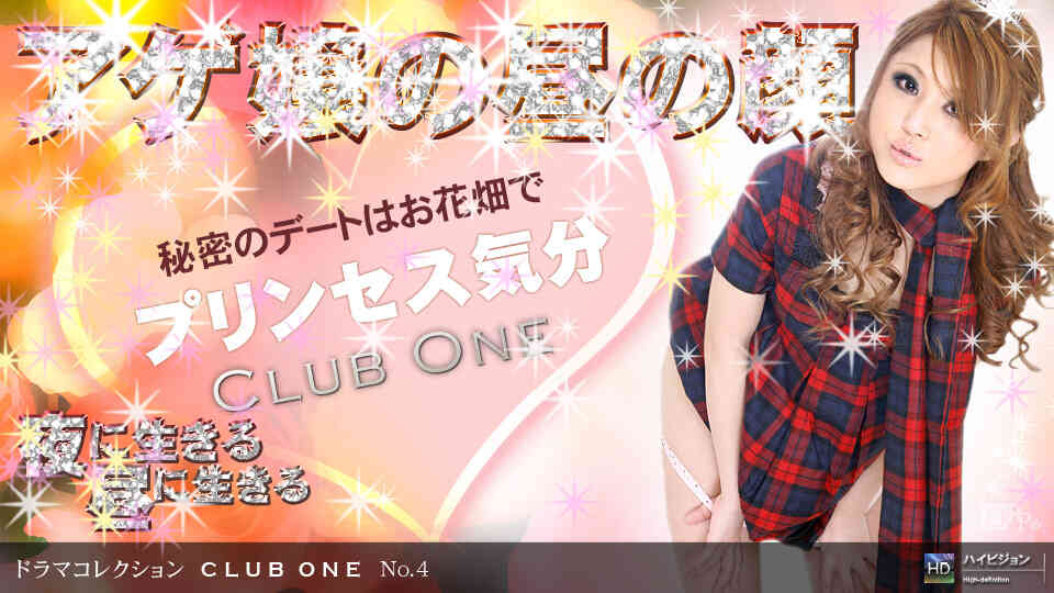 050509_582-A-CLUB ONE No.4 ?昼の蝶?