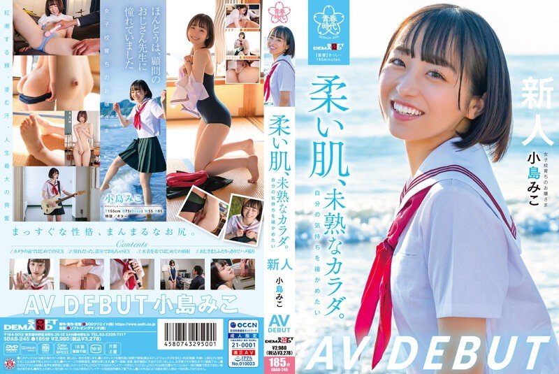 SDAB-245 柔嫩肌膚、未成熟的身軀。想確認自己的心情 小島美子AV出道,SODクリエイト,きっしー