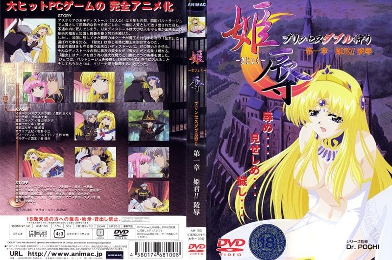  [ANIMAC] 姫辱-きじょく- プリンセスダブル狩り 第一章 姫君！！凌辱 