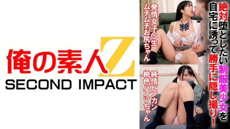 ORECS-069 邀請穿著制服的漂亮女孩到你家，未經允許偷拍她！ [發情的女孩○原始豐滿的屁股] [Binkan 粉紅內褲]