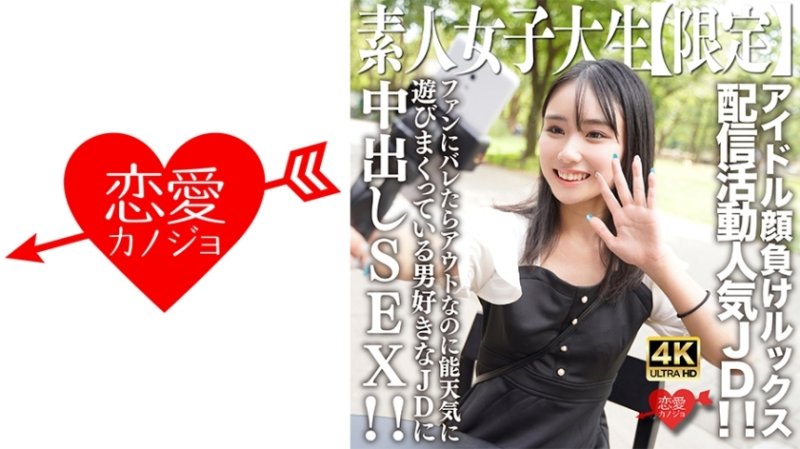 EROFV-237 素人JD【限定】Shion-chan，21歲，是一位向對手偶像推銷自己外表的人氣JD！ ！與喜歡男人的 JD 進行中出性愛，儘管如果粉絲們發現了，事情就會變得很有趣！ ！