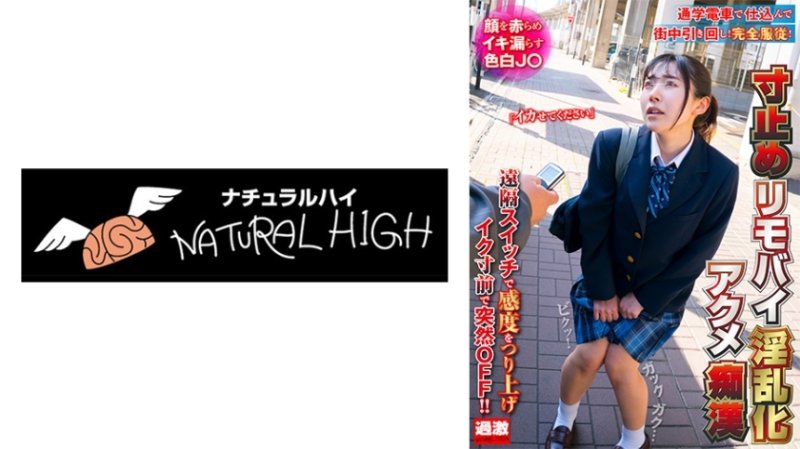 NHDTB-81901 遙控自行車淫蕩高潮猥褻者，臉紅漏高潮的白皮膚J○